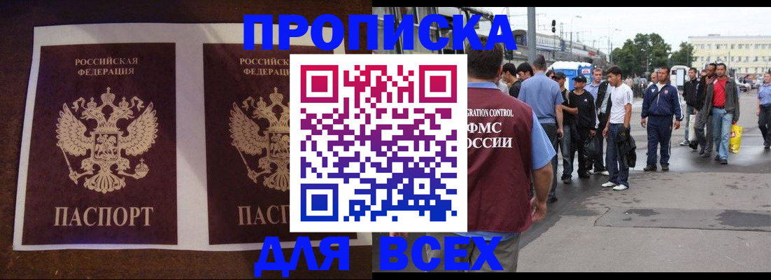 прописка 2025 в Ростовской области