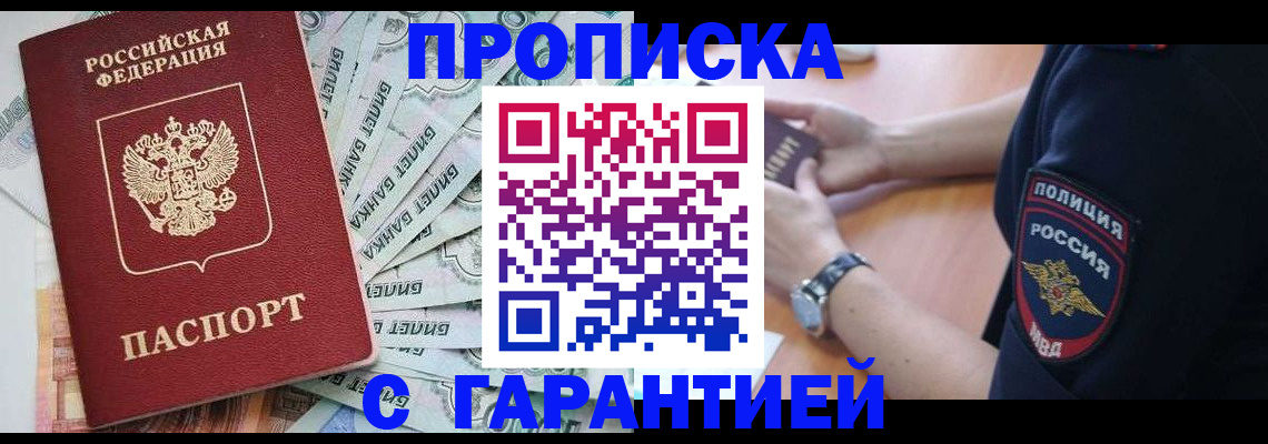прописка для работы в Ростовской области
