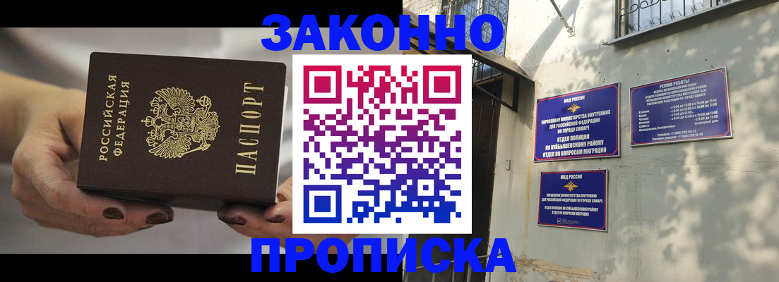 прописка законно в Ростовской области